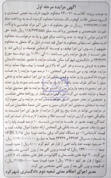 آگهی مزایده,مزایده  دو دستگاه لیفتراک برقی 