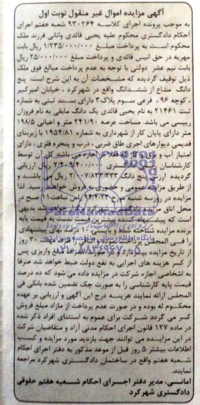 مزایده,پنج دانگ مشاع