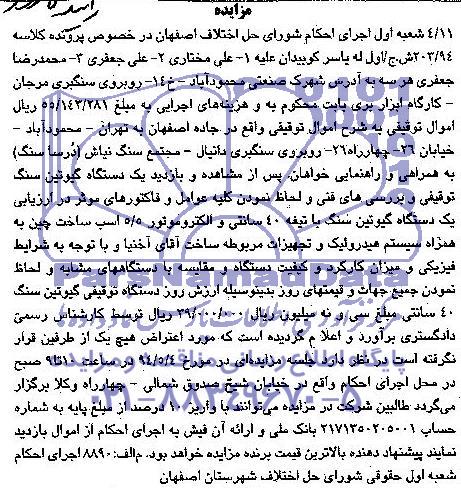 مزایده , مزایده یک دستگاه گیوتین سنگ