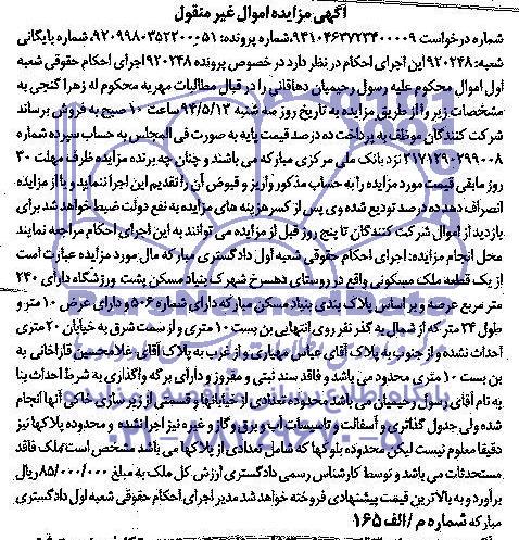 مزایده,ملک مسکونی