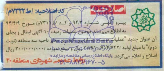 اصلاحیه 
