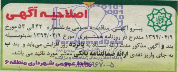 اصلاحیه 