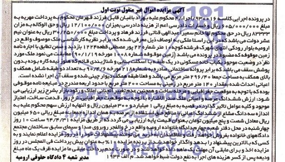 مزایده,ملک