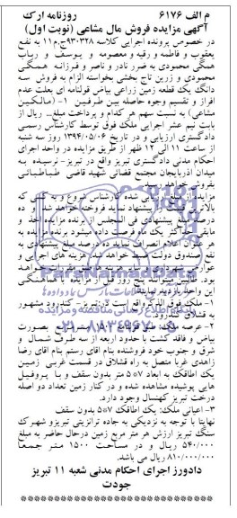 مزایده,زمین زراعی