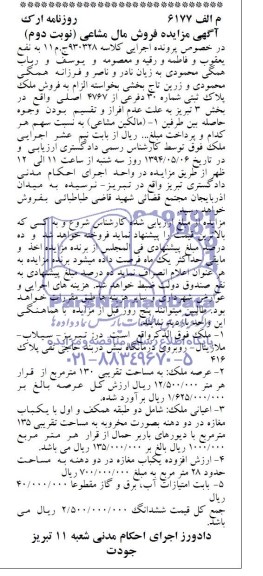 مزایده,ملک