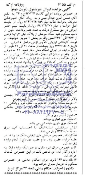 مزایده,ملک سرقفلی