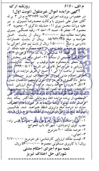 مزایده,ملک