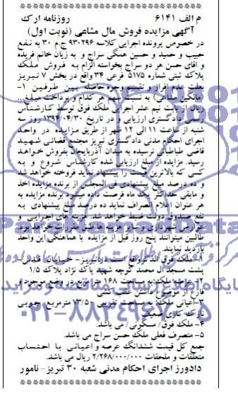مزایده,ملک
