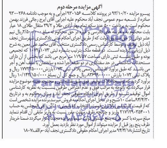 مزایده,دو قطعه ملک