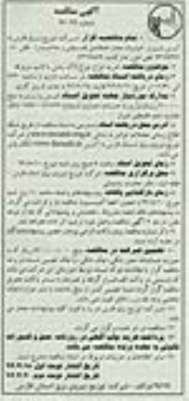 آگهی مناقصه, مناقصه خرید انواع چراغ لاک پشتی با لامپ مربوطه