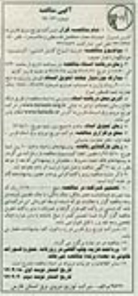 آگهی مناقصه, مناقصه خرید انواع کابل (مسی - آلومینیوم - خودنگهدار) فشار ضعیف