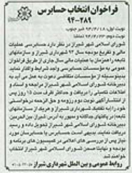 فراخوان  , فراخوان انتخاب حسابرس 