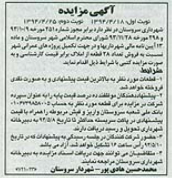 مزایده,فروش تعداد 28 قطعه از املاک