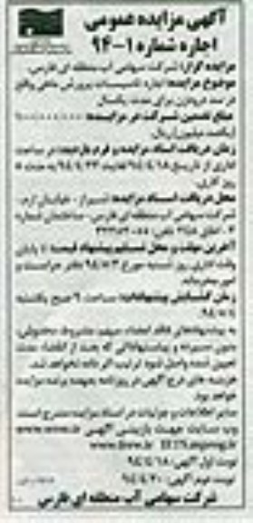 آگهی مزایده عمومی , مزایده اجاره تاسیسات پرورش ماهی