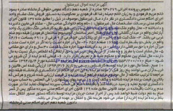 مزایده,اپارتمان