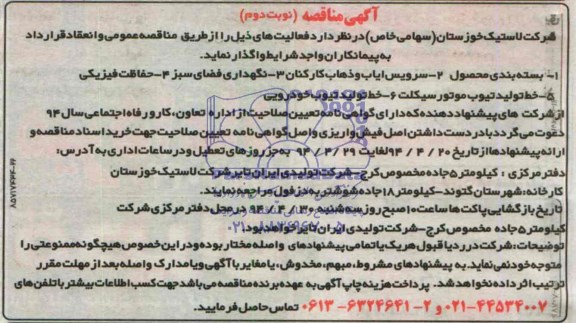 آگهی مناقصه,مناقصه  بسته بندی محصول