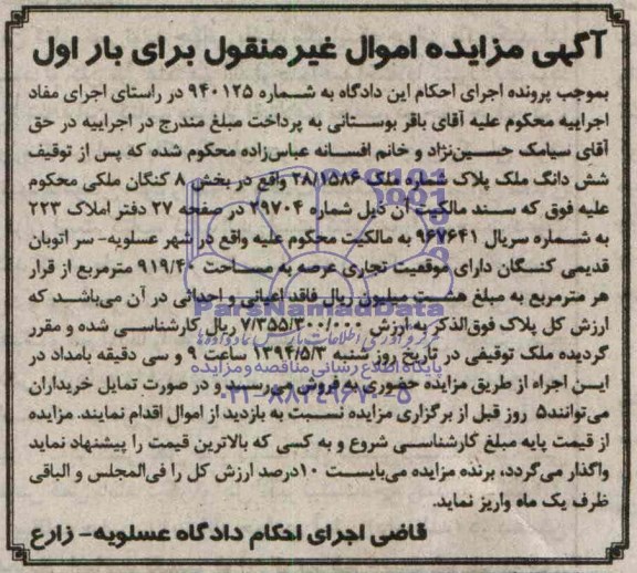 مزایده,ششدانگ ملک