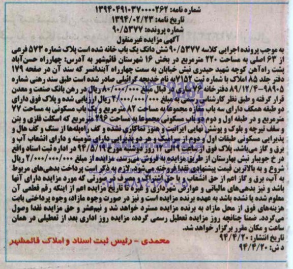 مزایده,یکبابخانه