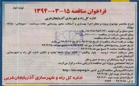 فراخوان مناقصه,مناقصه بهسازی و آسفالت 