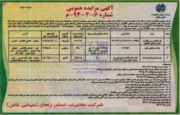مزایده,سه مورد از املاک