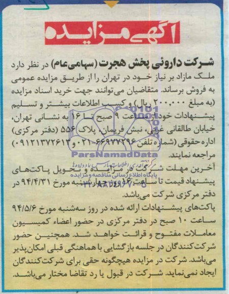 مزایده, مزایده ملک مازاد بر نیاز خود 