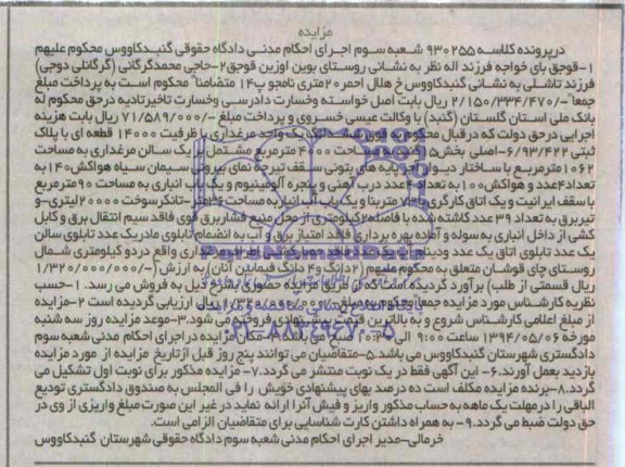 مزایده,یک واحد مرغداری