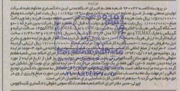 آگهی مزایده , مزایده فروش دو دستگاه گیربکس هریک با الکتروموتور