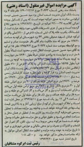 مزایده,ششدانگ یکدرب خانه