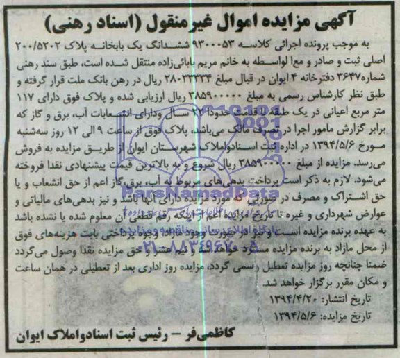 مزایده,یکبابخانه