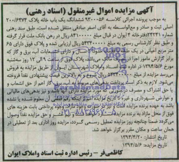 مزایده,یکبابخانه
