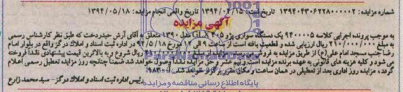 مزایده, یک دستگاه سواری پژو 405