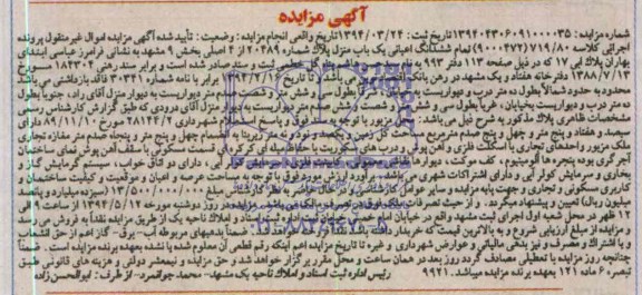 مزایده,اعیانی یکباب منزل