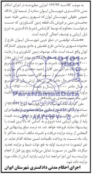 مزایده,زمین کشاورزی