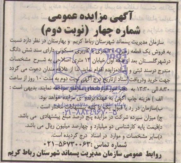 مزایده,زمین