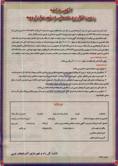 مزایده,زمین کاربری خدماتی