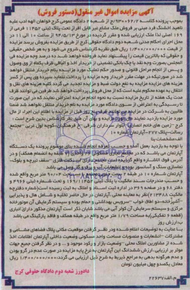 مزایده,ملک مشاع