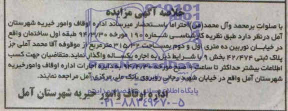 مزایده,واگذاری طبقه اول ساختمان
