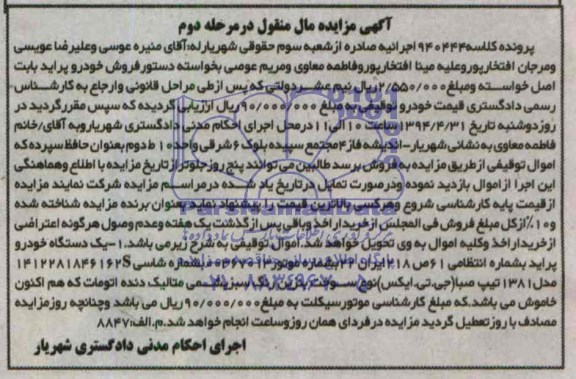 مزایده,یک دستگاه خودرو پراید