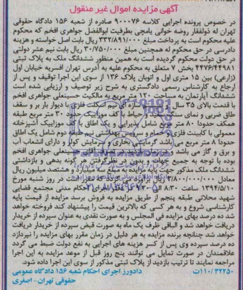 مزایده,پلاک ثبتی
