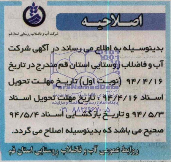 اصلاحیه 