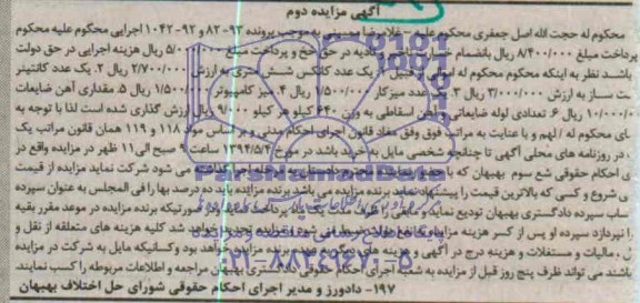 آگهی مزایده ,مزایده یک دستگاه کانکس