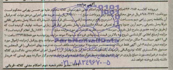 مزایده,زمین زراعی دیم