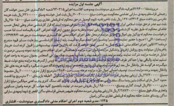 مزایده,عرصه و اعیان مسکونی و تجاری ملک