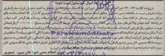 مزایده,زمین