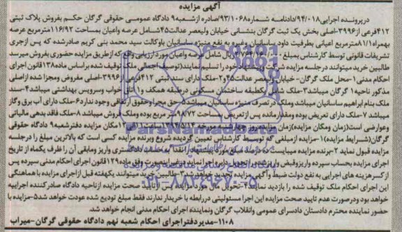 مزایده,ملک