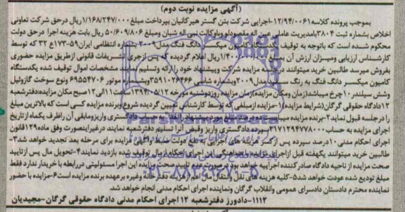 مزایده,یکدستگاه کامیون میکسر