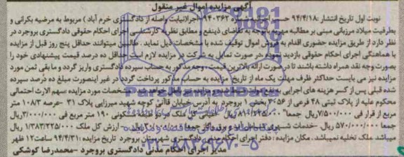 مزایده,پلاک ثبتی
