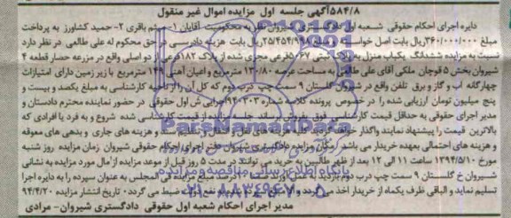 مزایده,یکباب منزل