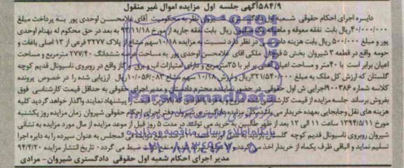 مزایده,پلاک