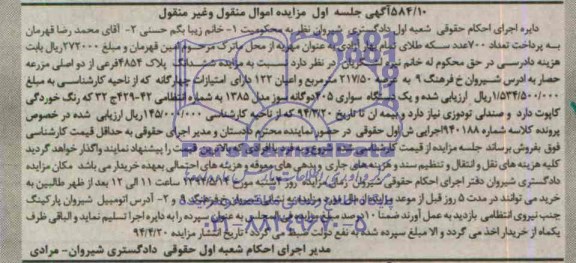 مزایده,ششدانگ پلاک و یکدستگاه سواری 405